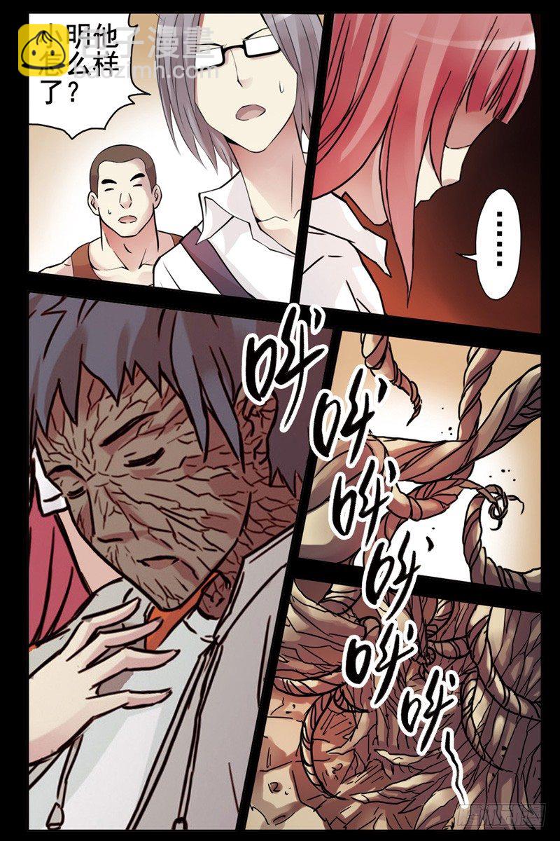 74.超级大树人-第75话