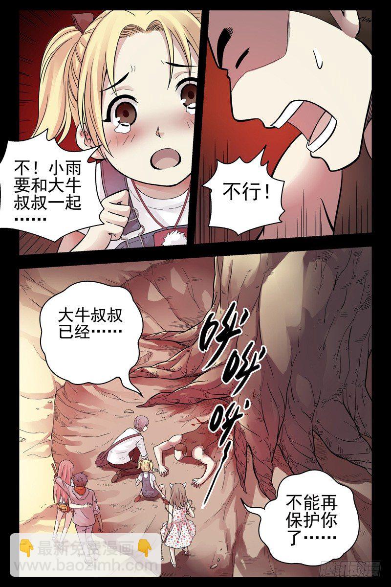 74.超级大树人-第75话