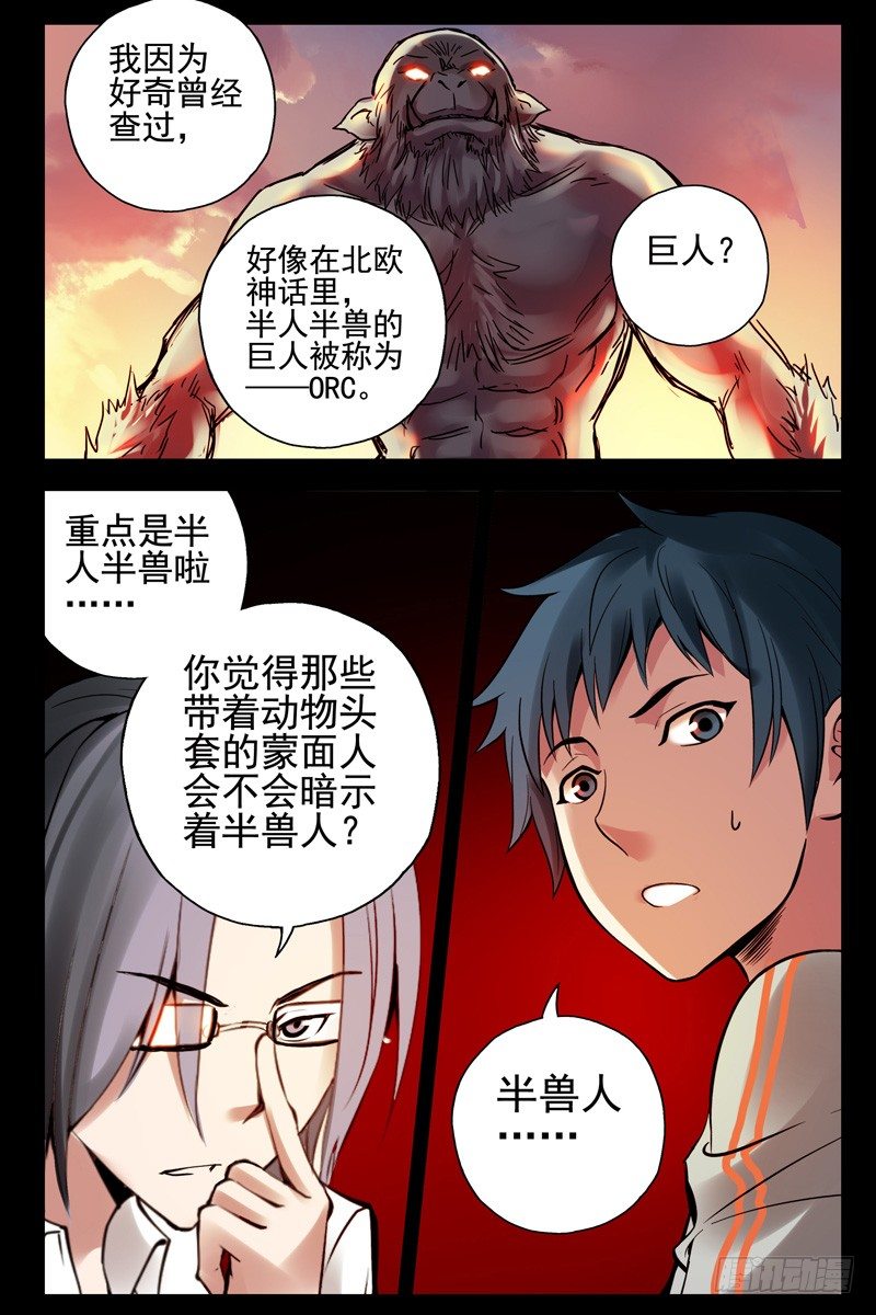 76.半兽人？-第77话