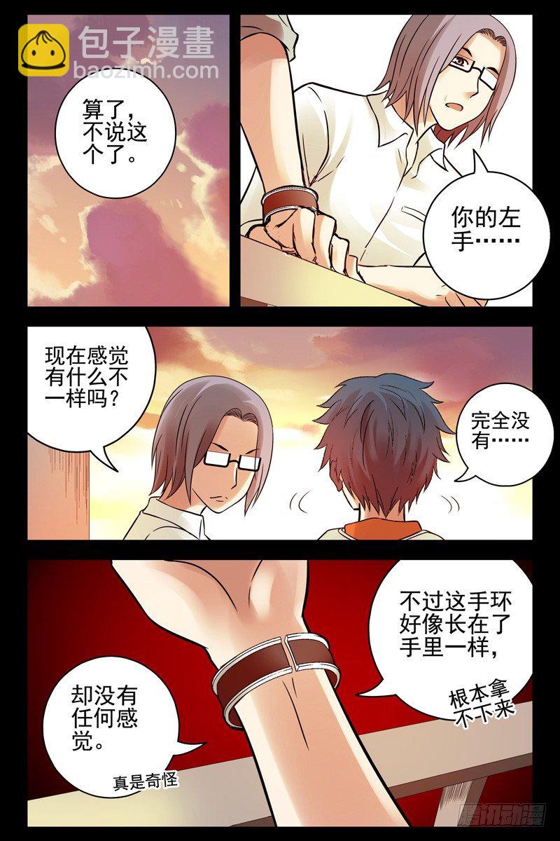 76.半兽人？-第77话