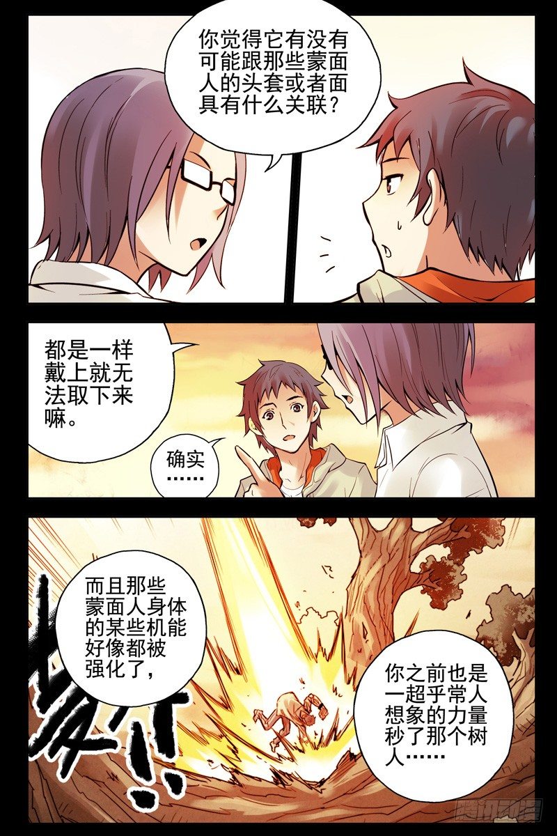 76.半兽人？-第77话