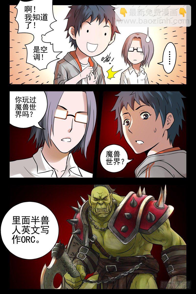76.半兽人？-第77话