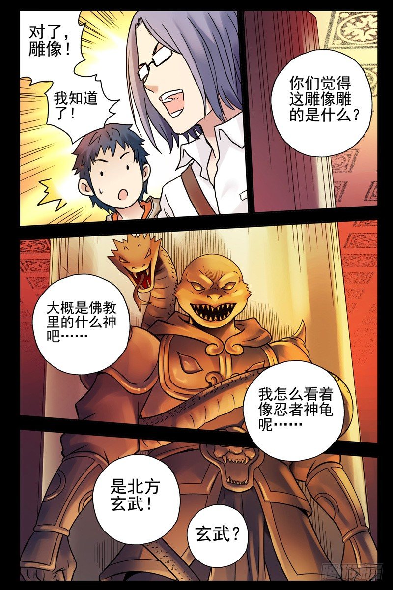 78.北方玄武-第79话