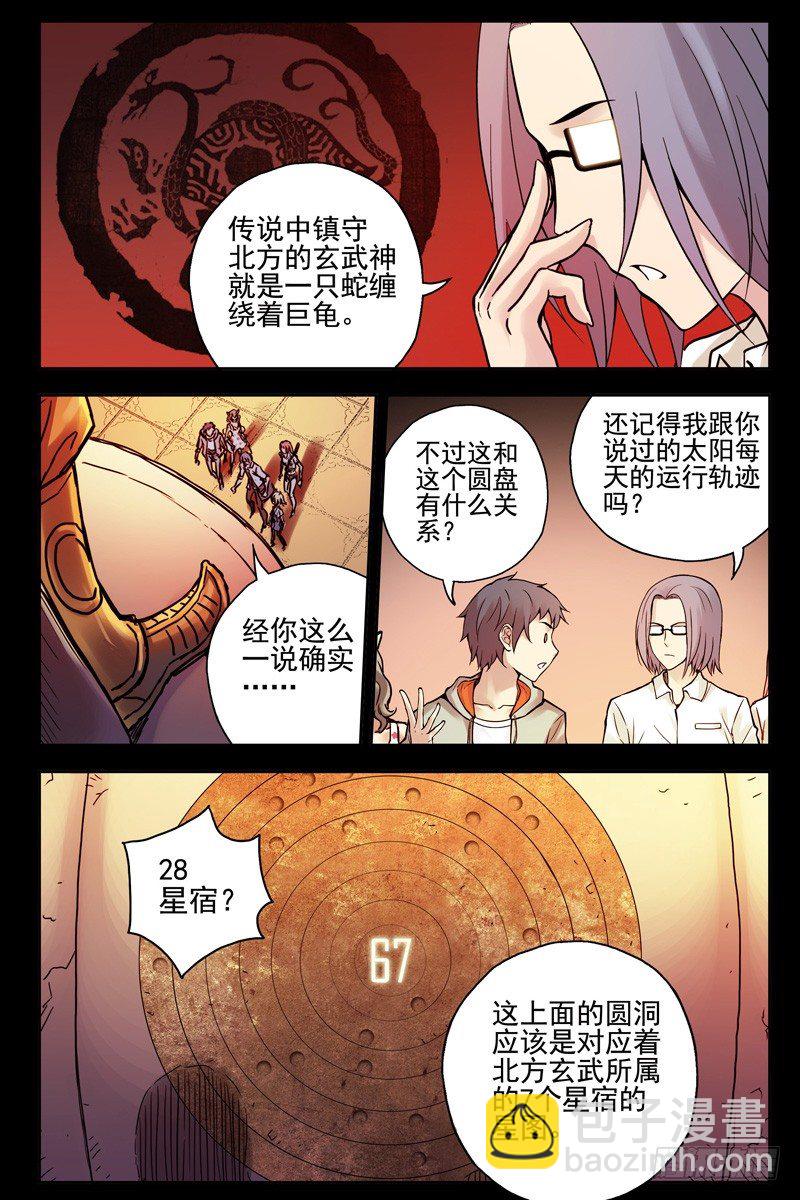 78.北方玄武-第79话