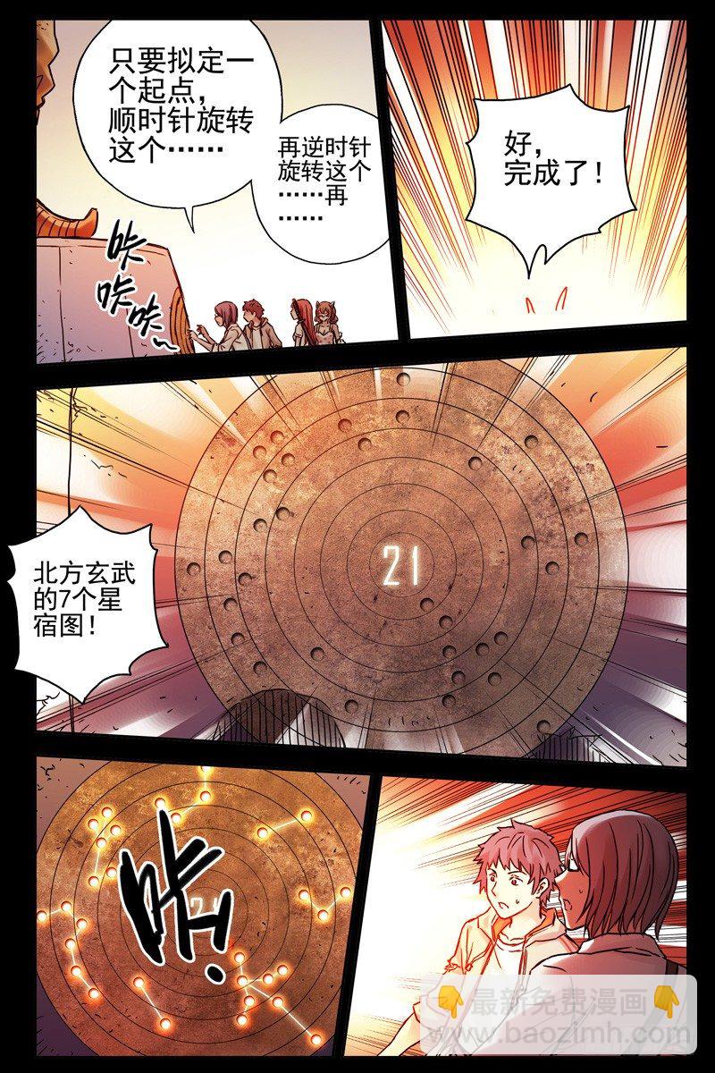 78.北方玄武-第79话