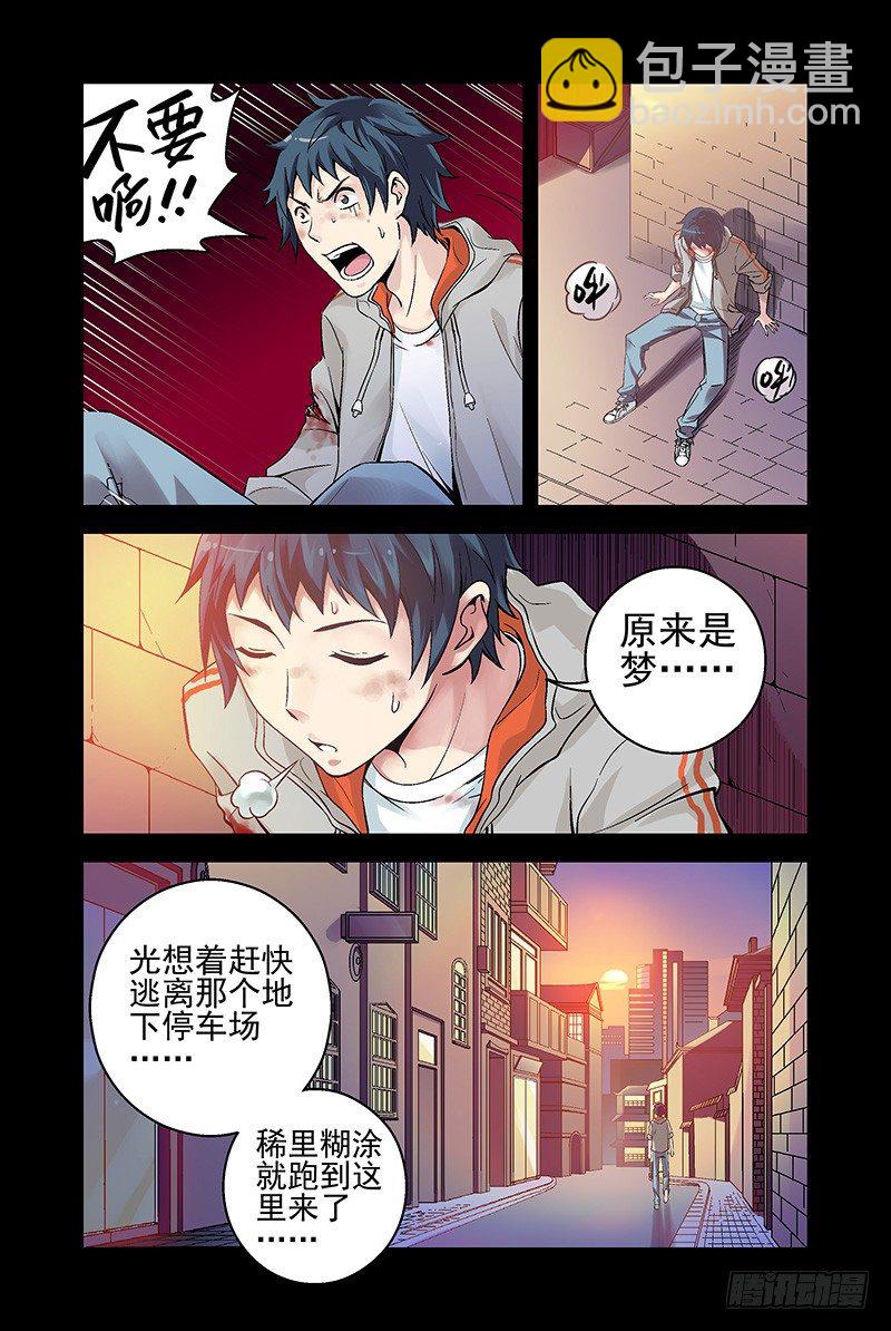 9.找朋友？-第9话