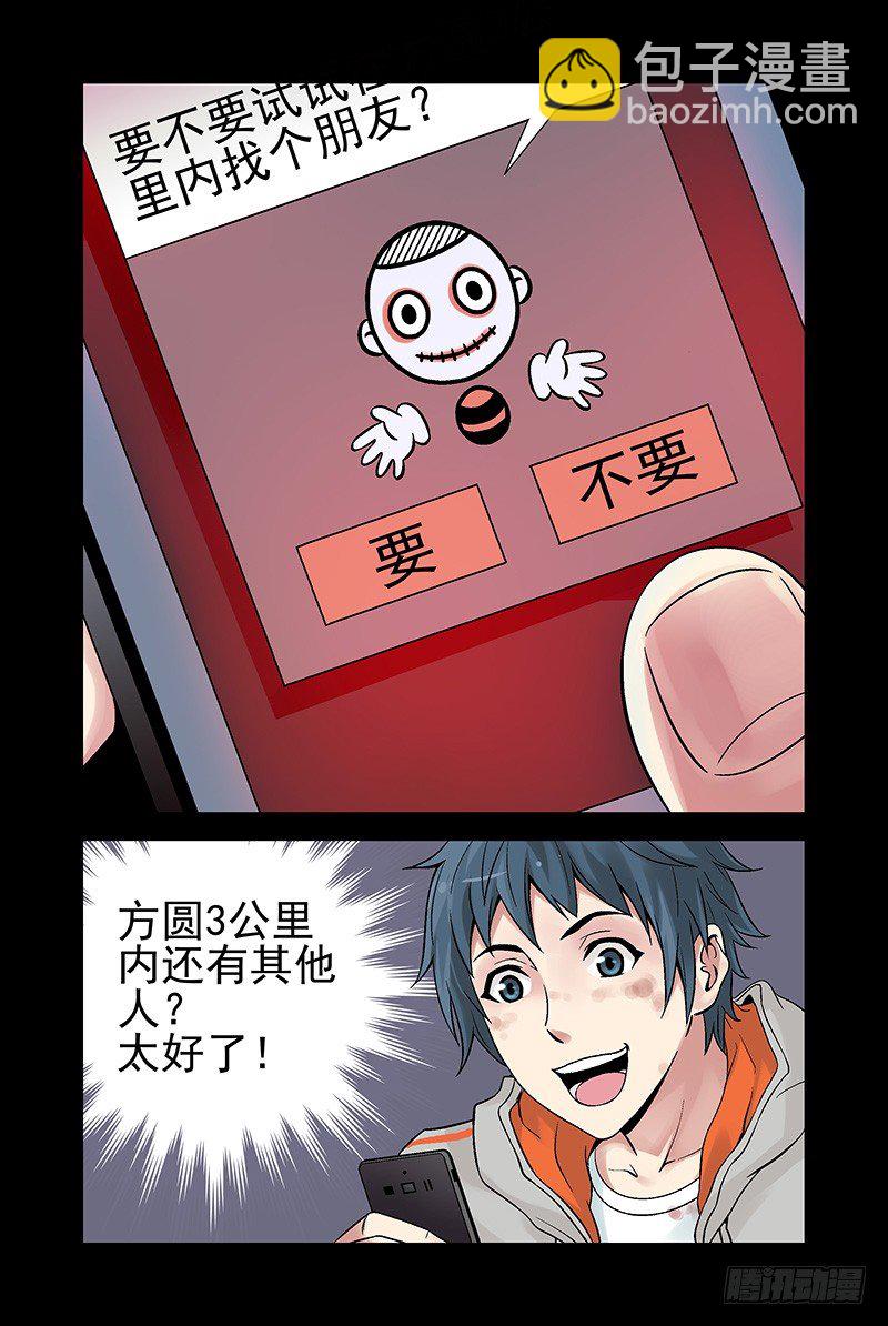 9.找朋友？-第9话