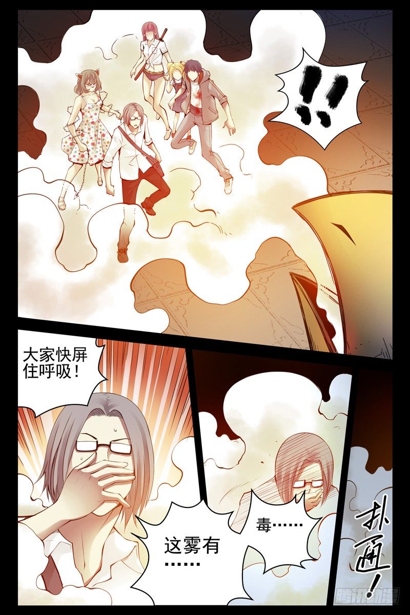 82.这鸟有毒-第83话