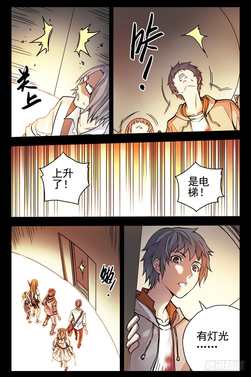 82.这鸟有毒-第83话