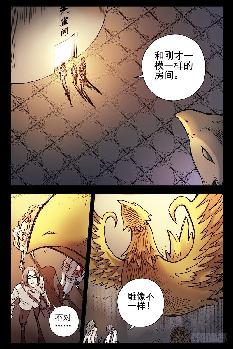 82.这鸟有毒-第83话