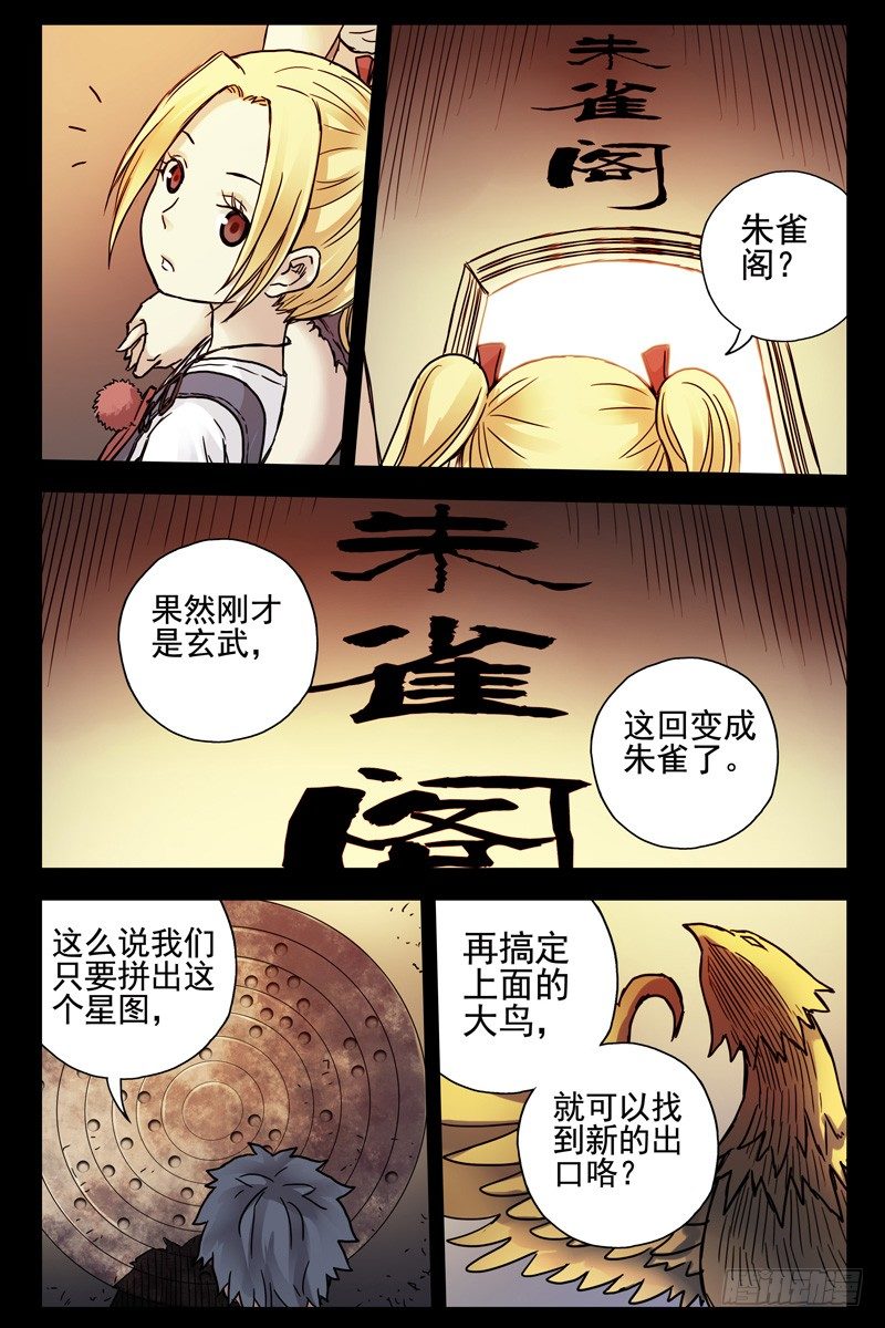 82.这鸟有毒-第83话