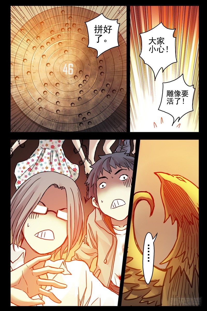 82.这鸟有毒-第83话