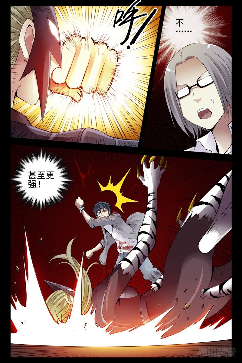 91.超速进化！-第93话