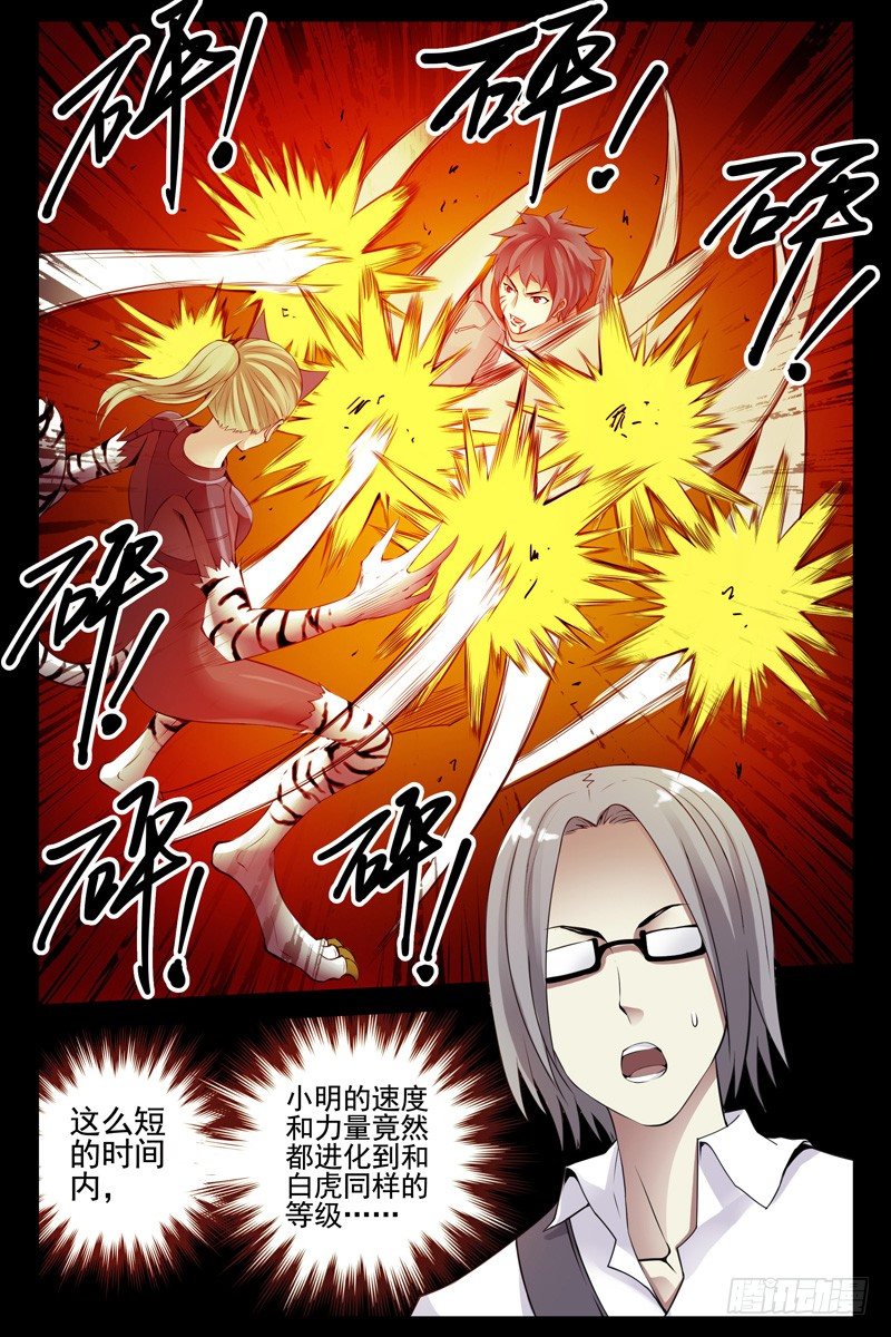 91.超速进化！-第93话