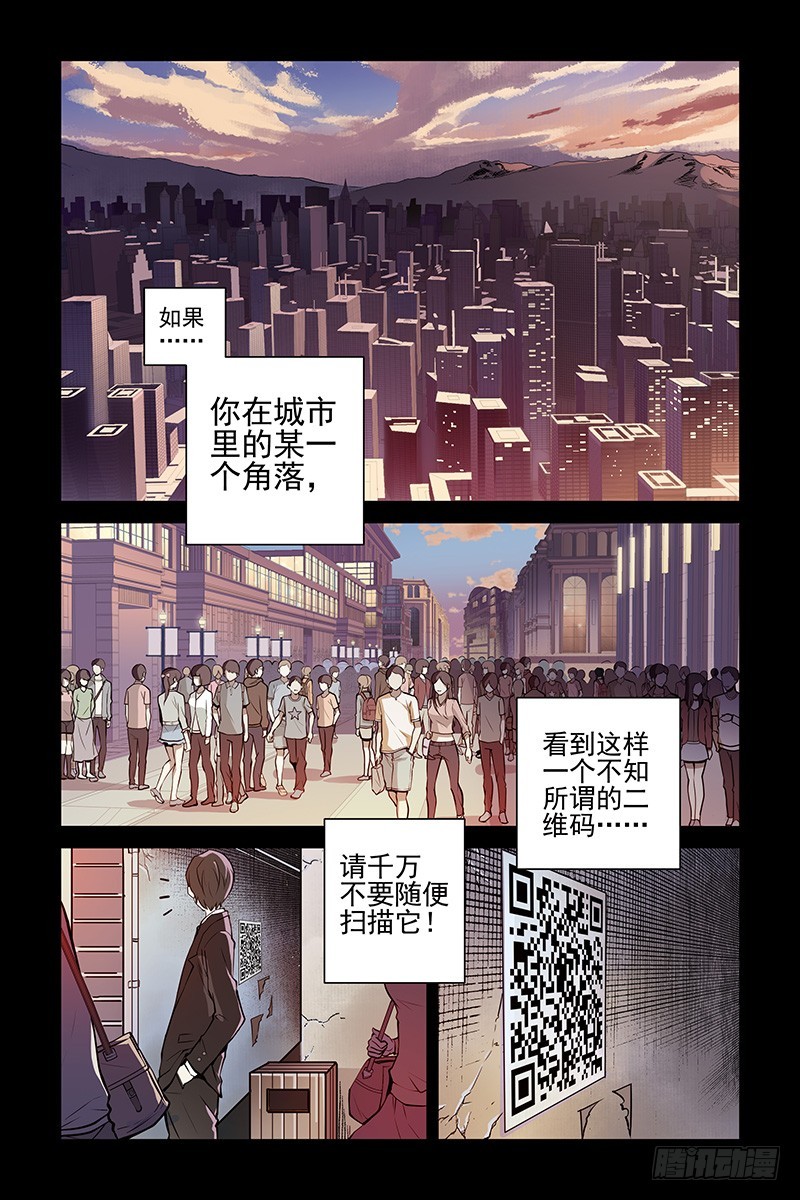 🍚血色苍穹 1.神秘二维码 第1页