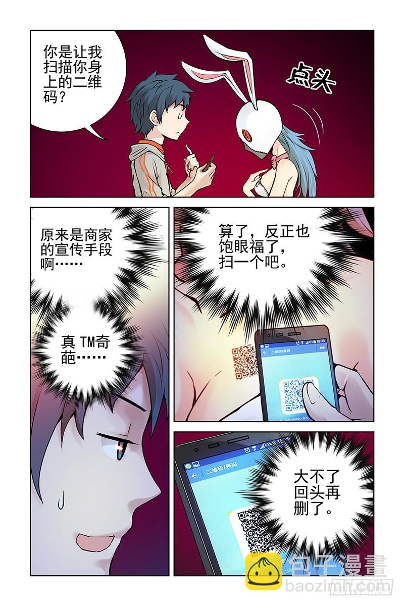 🍚血色苍穹 1.神秘二维码 第10页