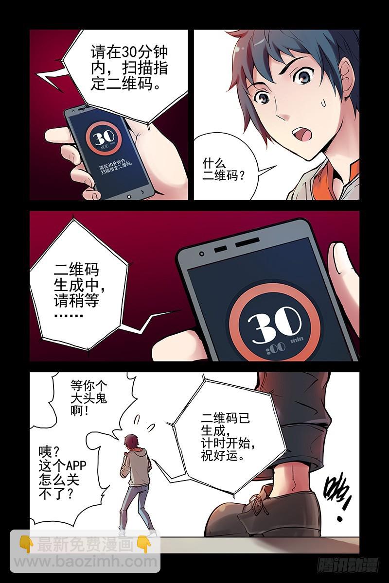 🍚血色苍穹 1.神秘二维码 第18页