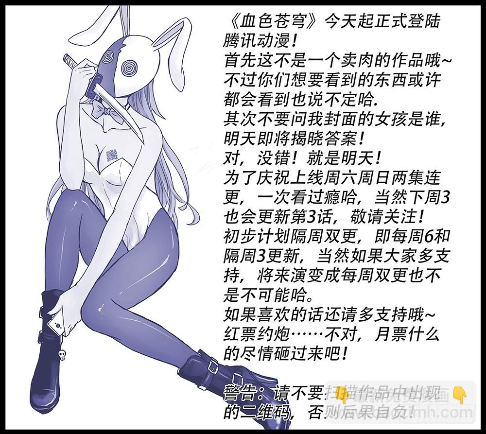 🍚血色苍穹 1.神秘二维码 第21页