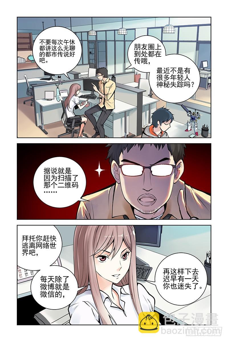 🍚血色苍穹 1.神秘二维码 第3页