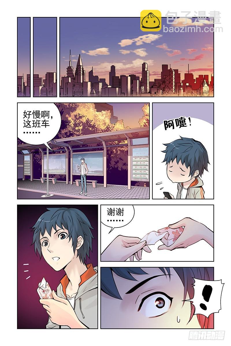 🍚血色苍穹 1.神秘二维码 第7页