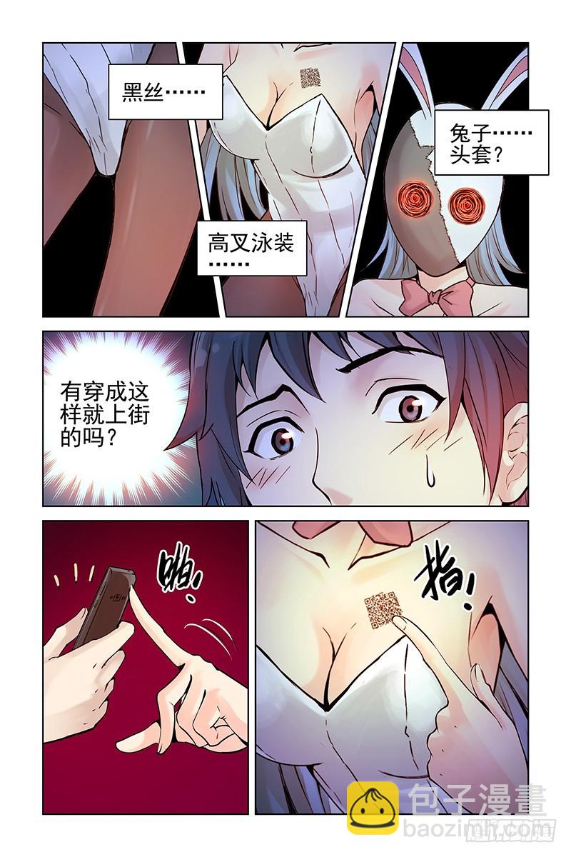 🍚血色苍穹 1.神秘二维码 第9页