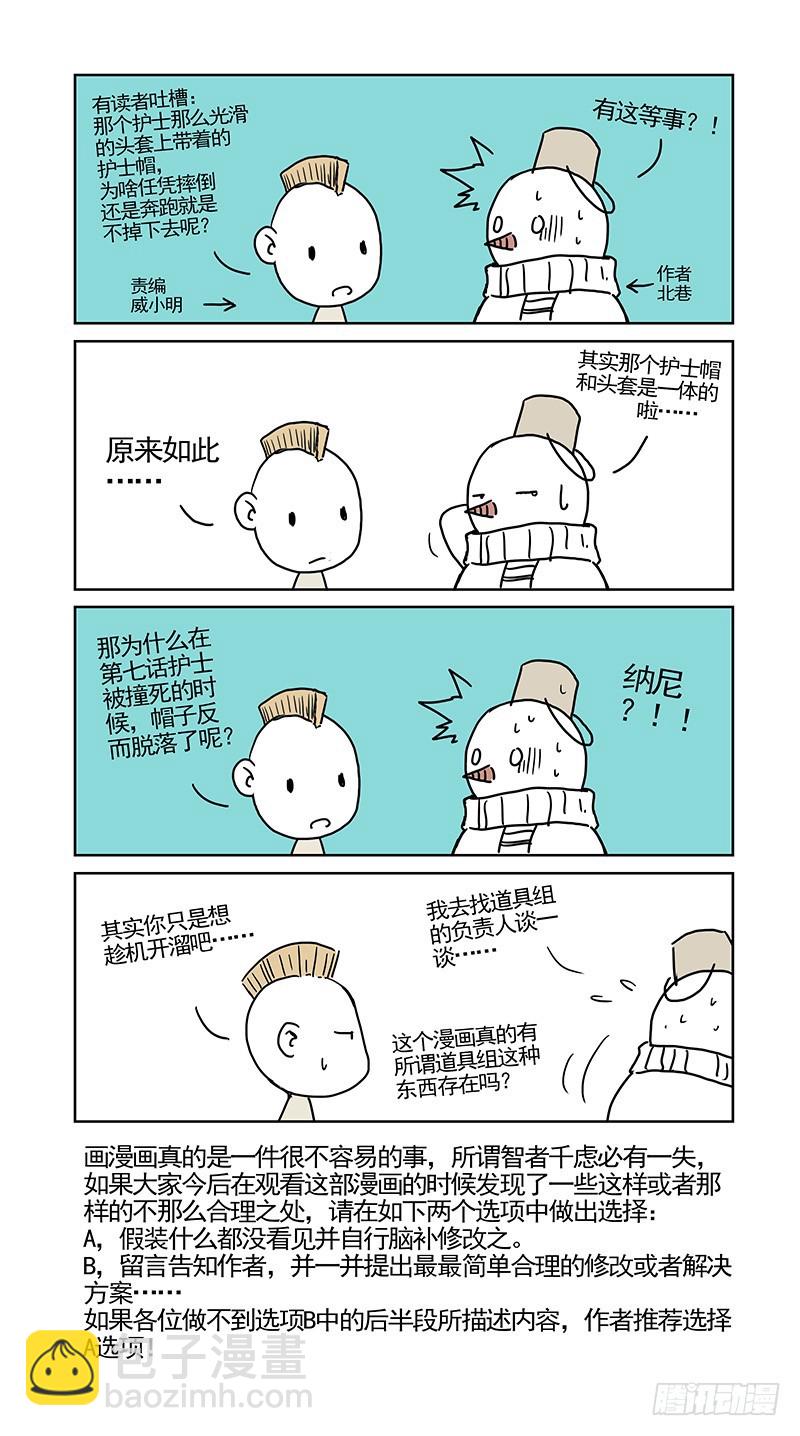 🍚血色苍穹 11.互杀！2 第9页