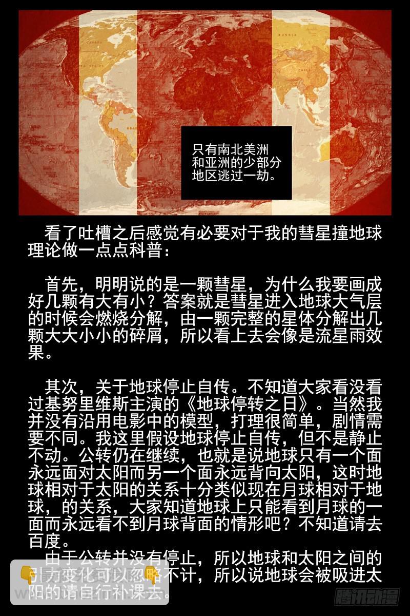 🍚血色苍穹 101.未来科技！ 第13页