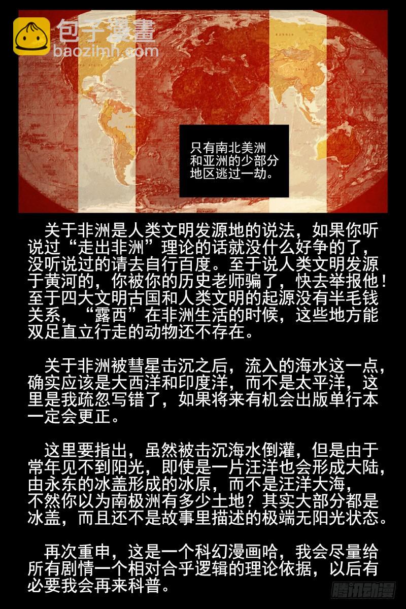 🍚血色苍穹 101.未来科技！ 第14页