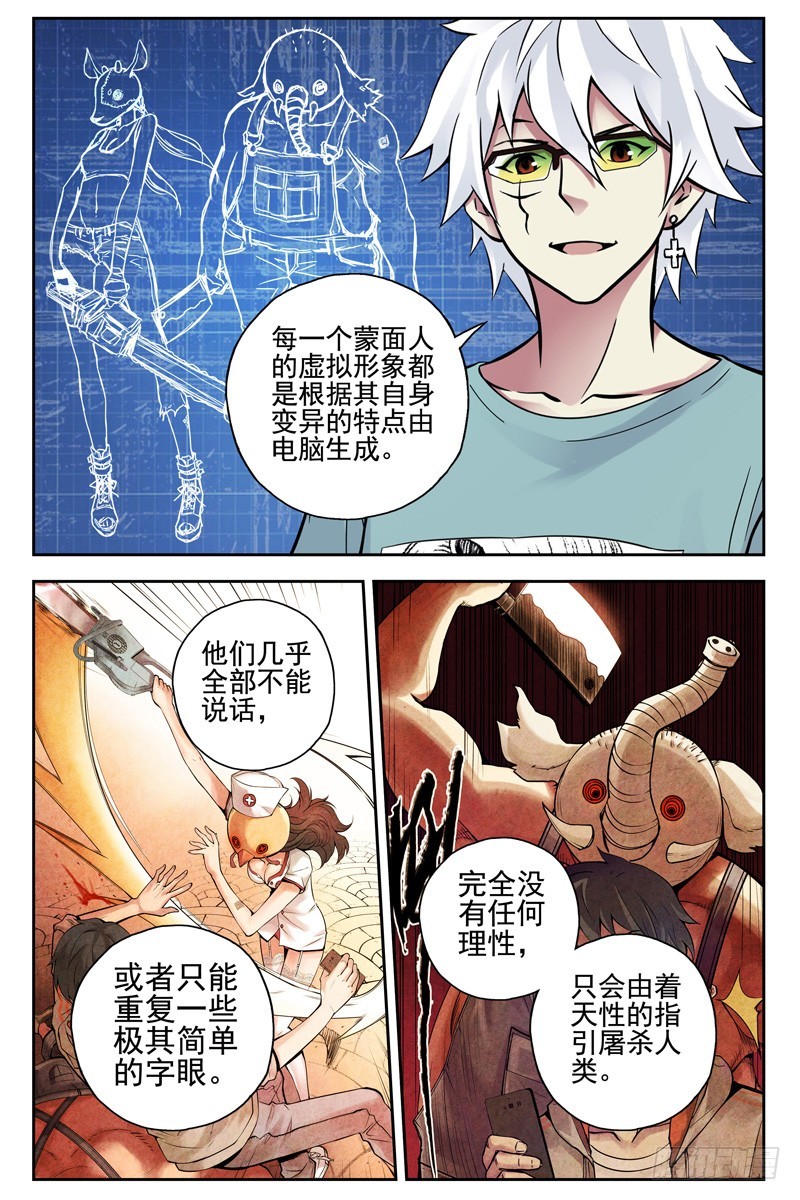 🍚血色苍穹 103.新人类！ 第1页