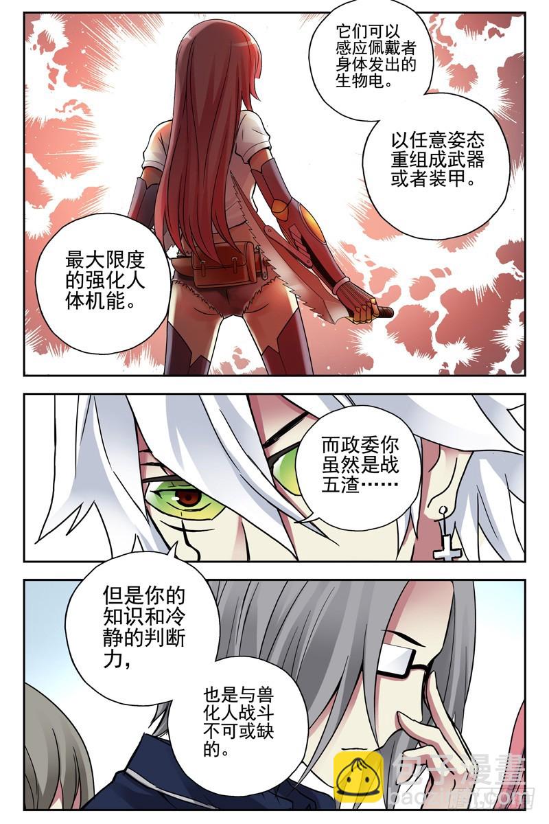 🍚血色苍穹 103.新人类！ 第10页