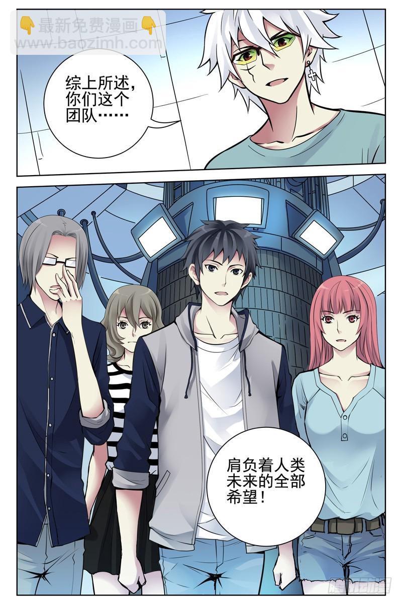 🍚血色苍穹 103.新人类！ 第11页