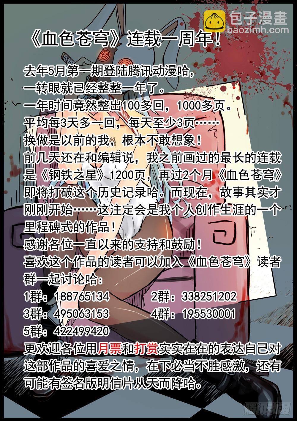 🍚血色苍穹 103.新人类！ 第13页