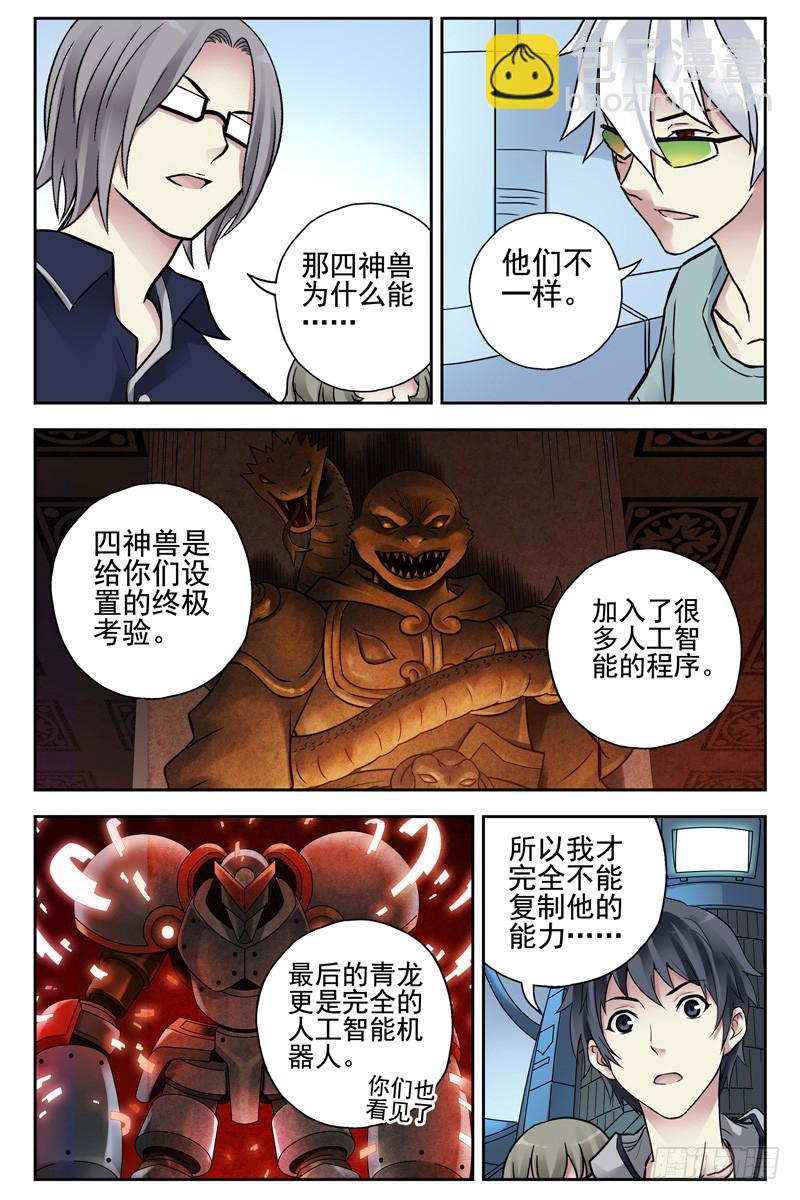 🍚血色苍穹 103.新人类！ 第3页