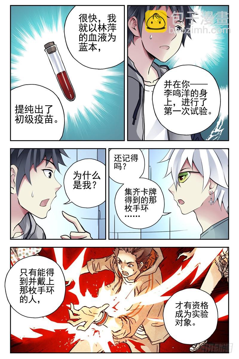 🍚血色苍穹 103.新人类！ 第6页