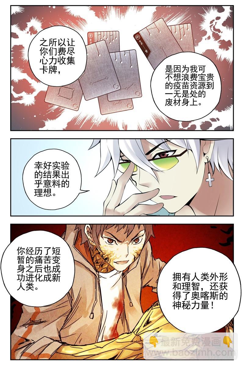 🍚血色苍穹 103.新人类！ 第7页