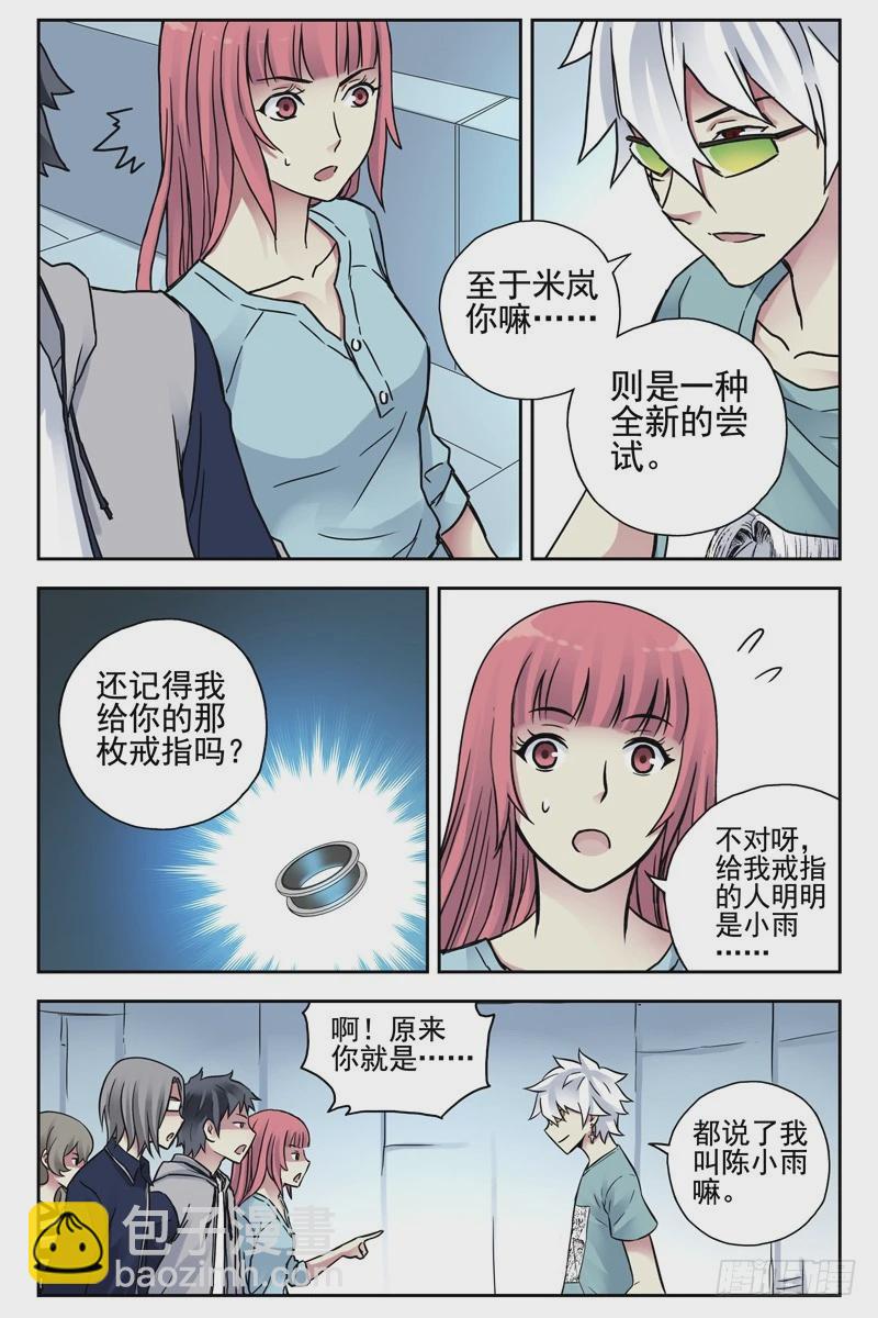 🍚血色苍穹 103.新人类！ 第8页
