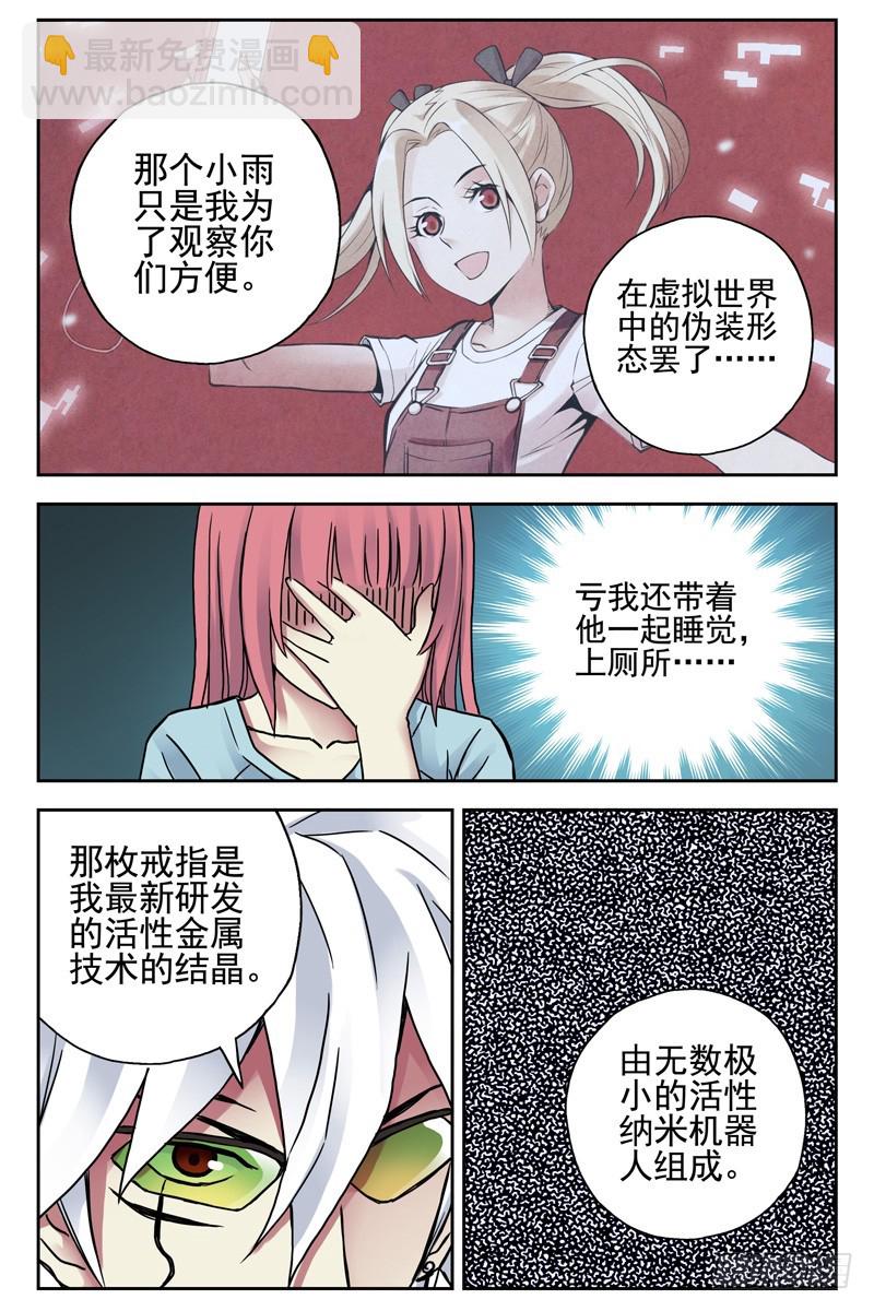 🍚血色苍穹 103.新人类！ 第9页