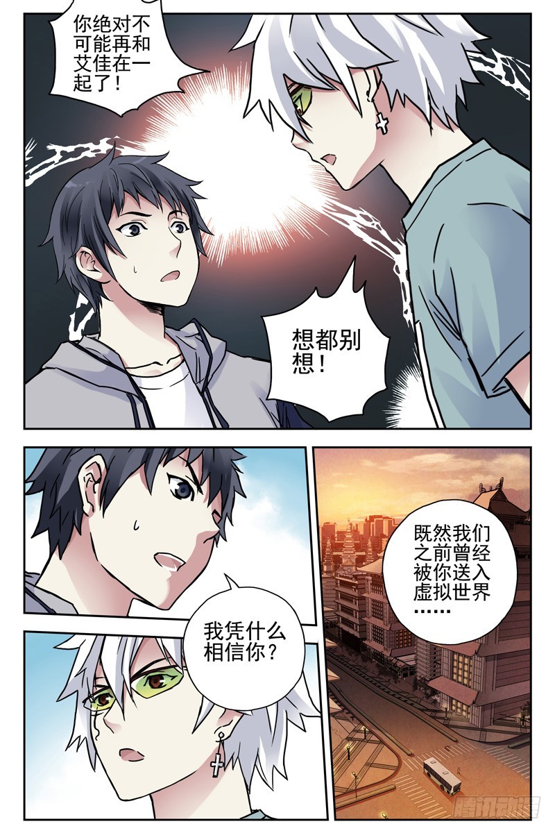 🍚血色苍穹 105.我凭什么相信你？ 第1页