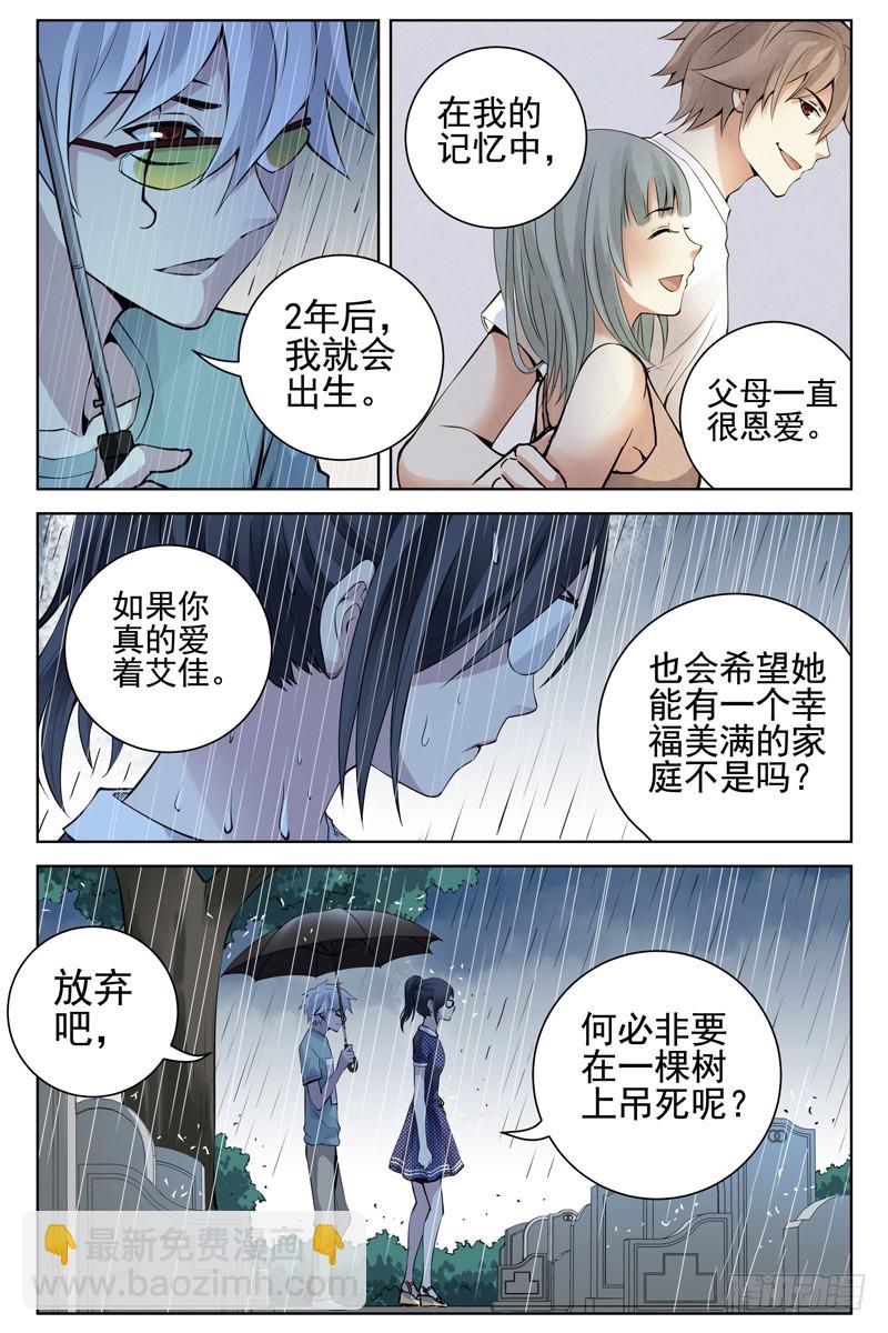 🍚血色苍穹 105.我凭什么相信你？ 第10页