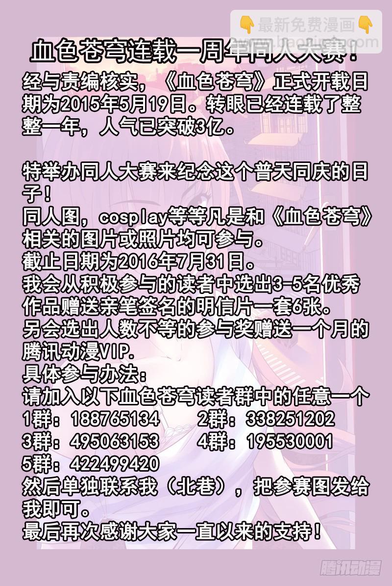 🍚血色苍穹 105.我凭什么相信你？ 第12页