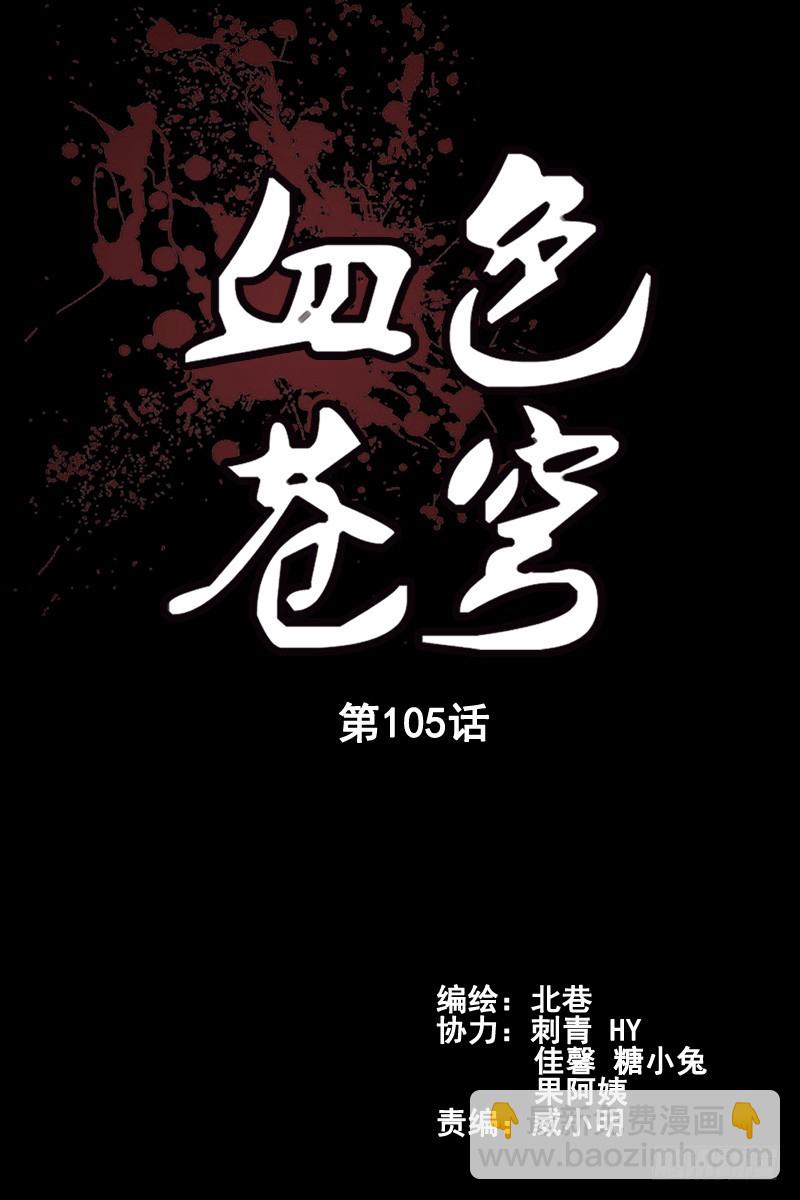 🍚血色苍穹 105.我凭什么相信你？ 第2页