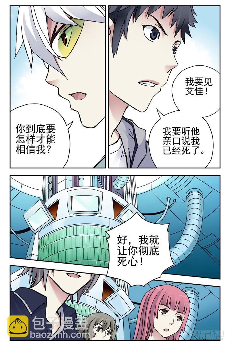 🍚血色苍穹 105.我凭什么相信你？ 第4页