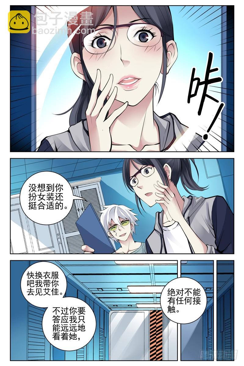 🍚血色苍穹 105.我凭什么相信你？ 第5页