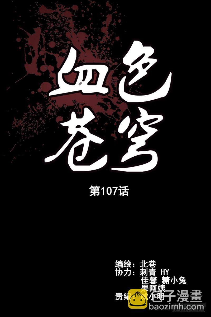 🍚血色苍穹 107.哪里来的牛！ 第2页