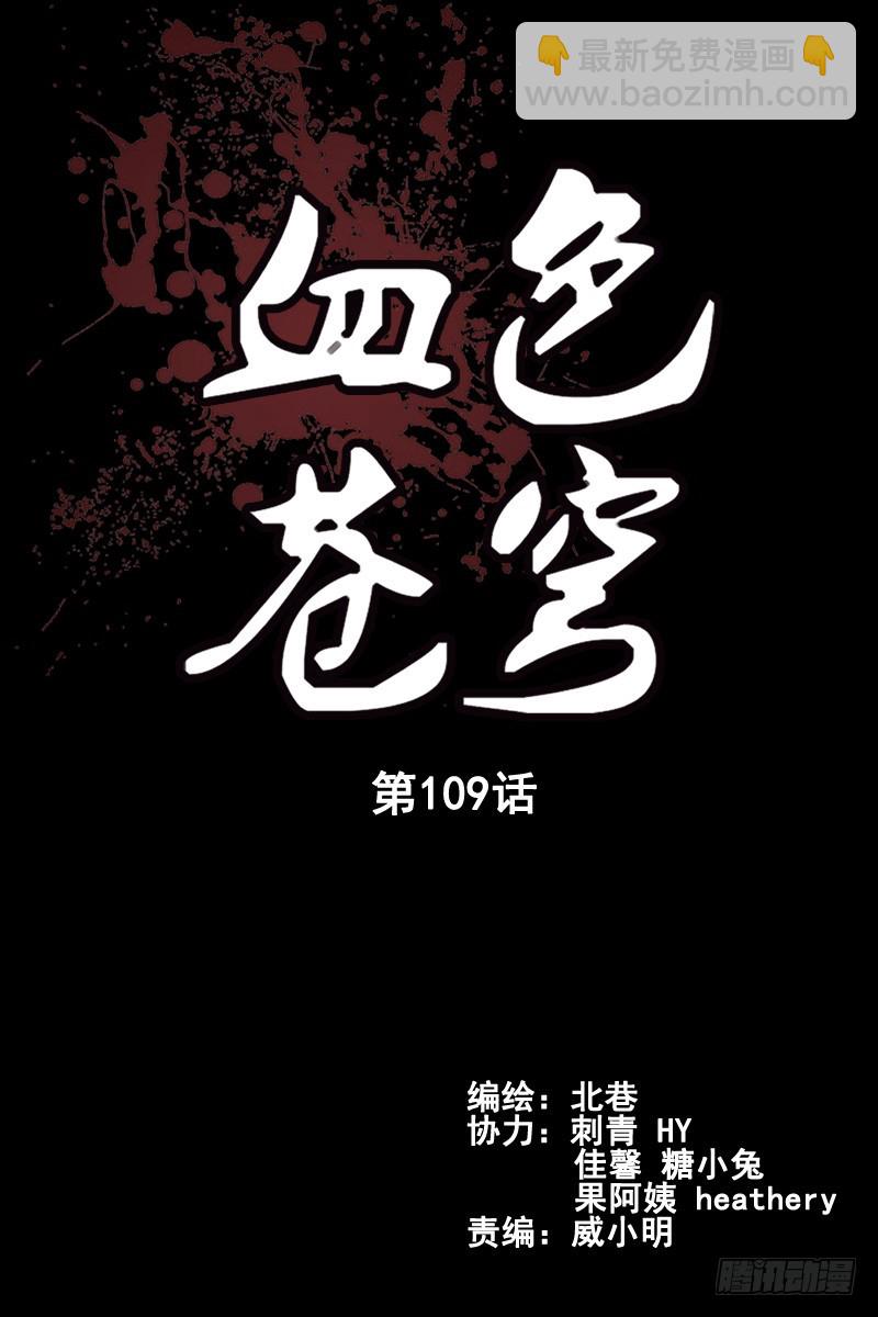 🍚血色苍穹 109.要相信同伴的实力呀 第2页