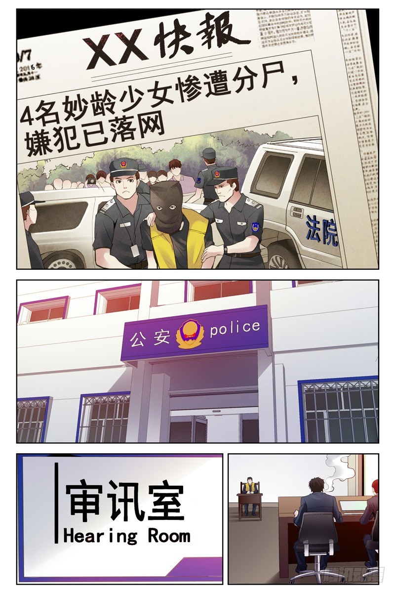 🍚血色苍穹 113.审讯 第1页
