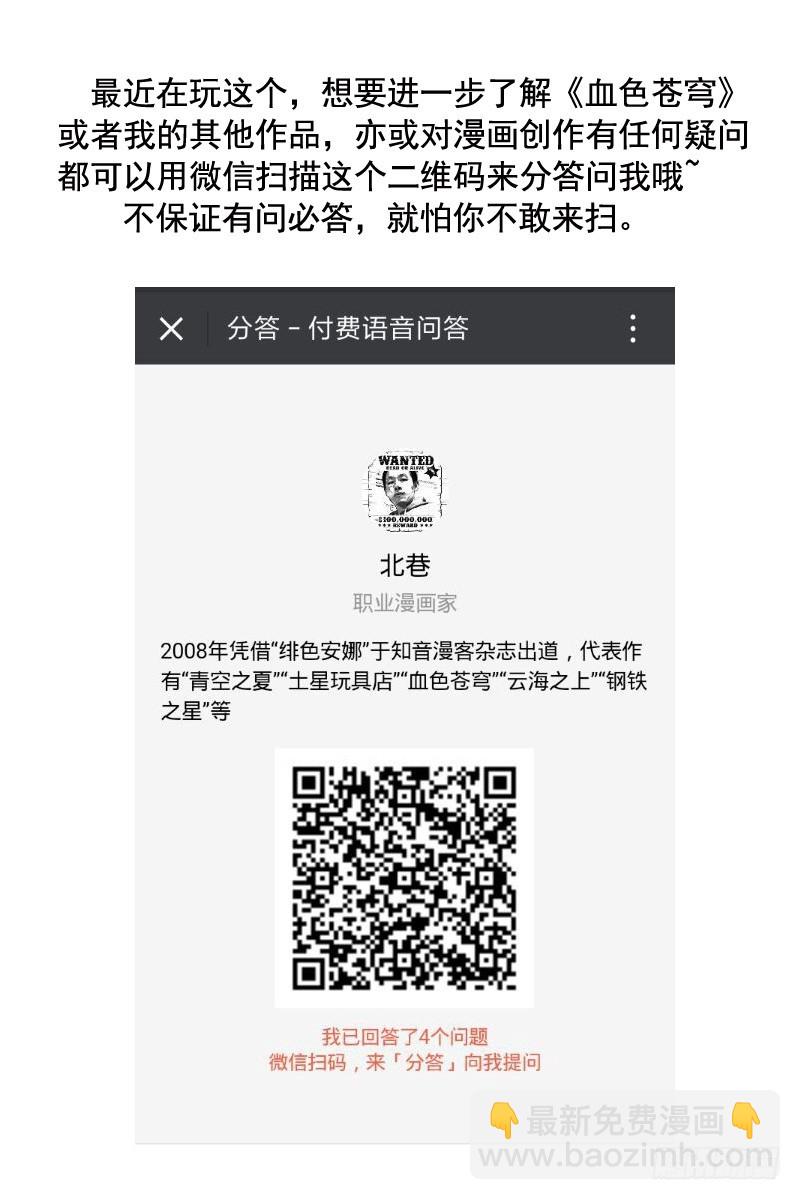 🍚血色苍穹 113.审讯 第11页
