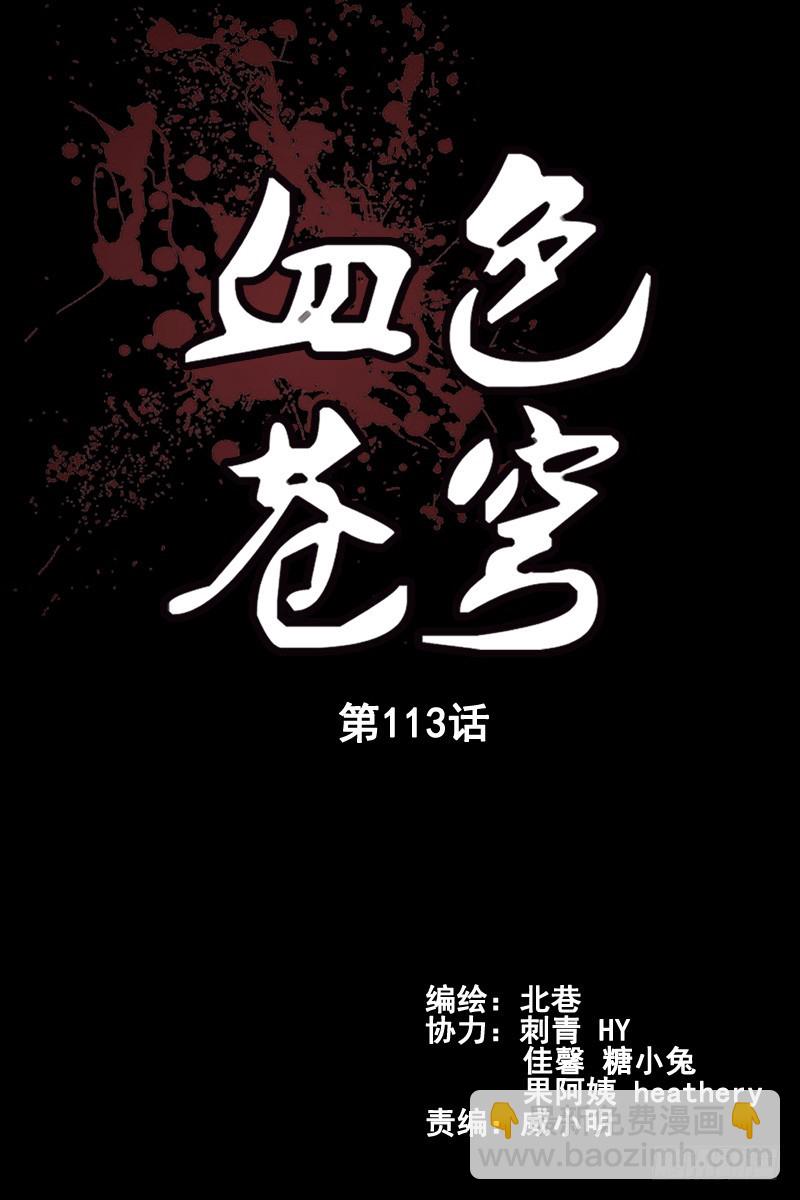 🍚血色苍穹 113.审讯 第2页