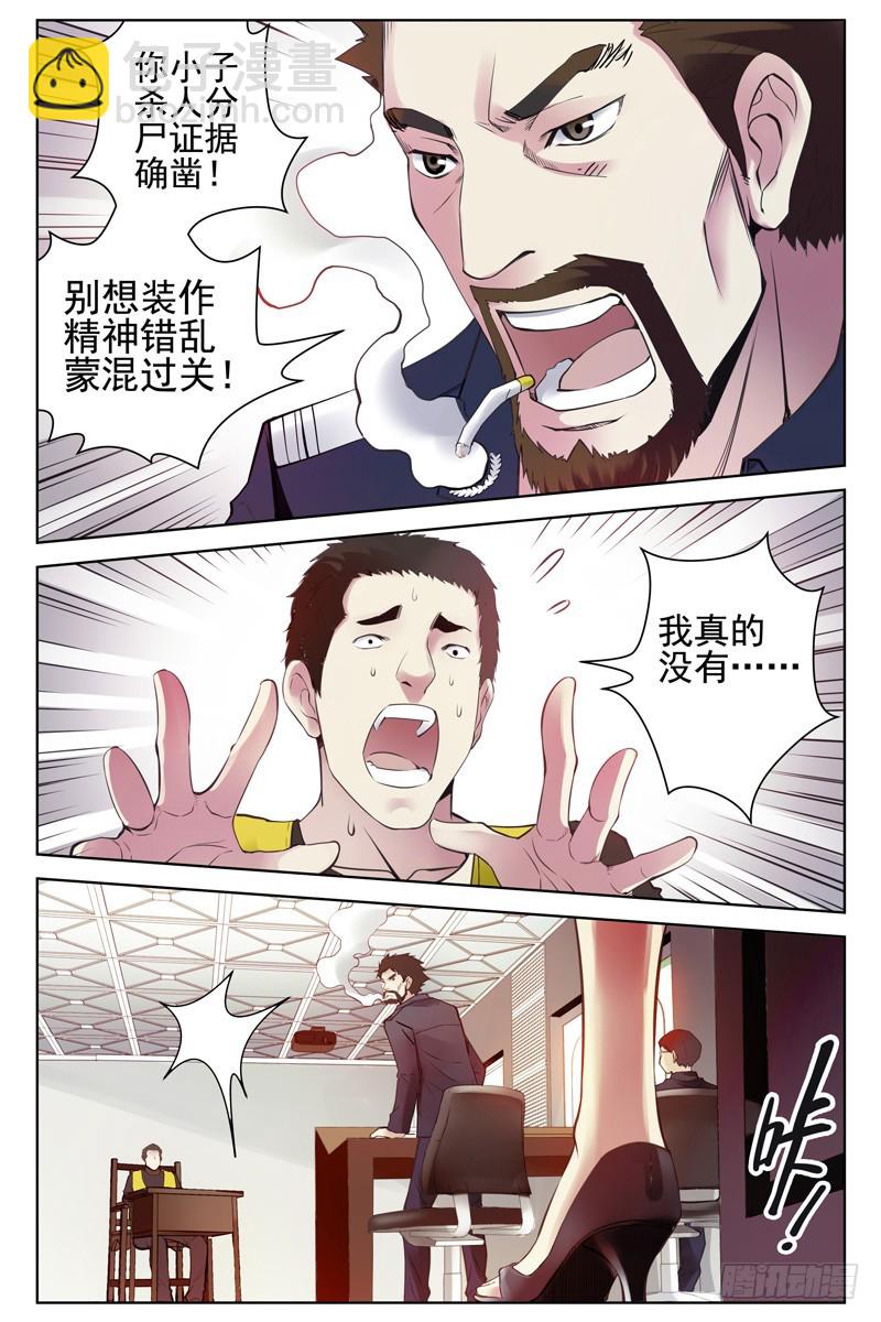 🍚血色苍穹 113.审讯 第4页