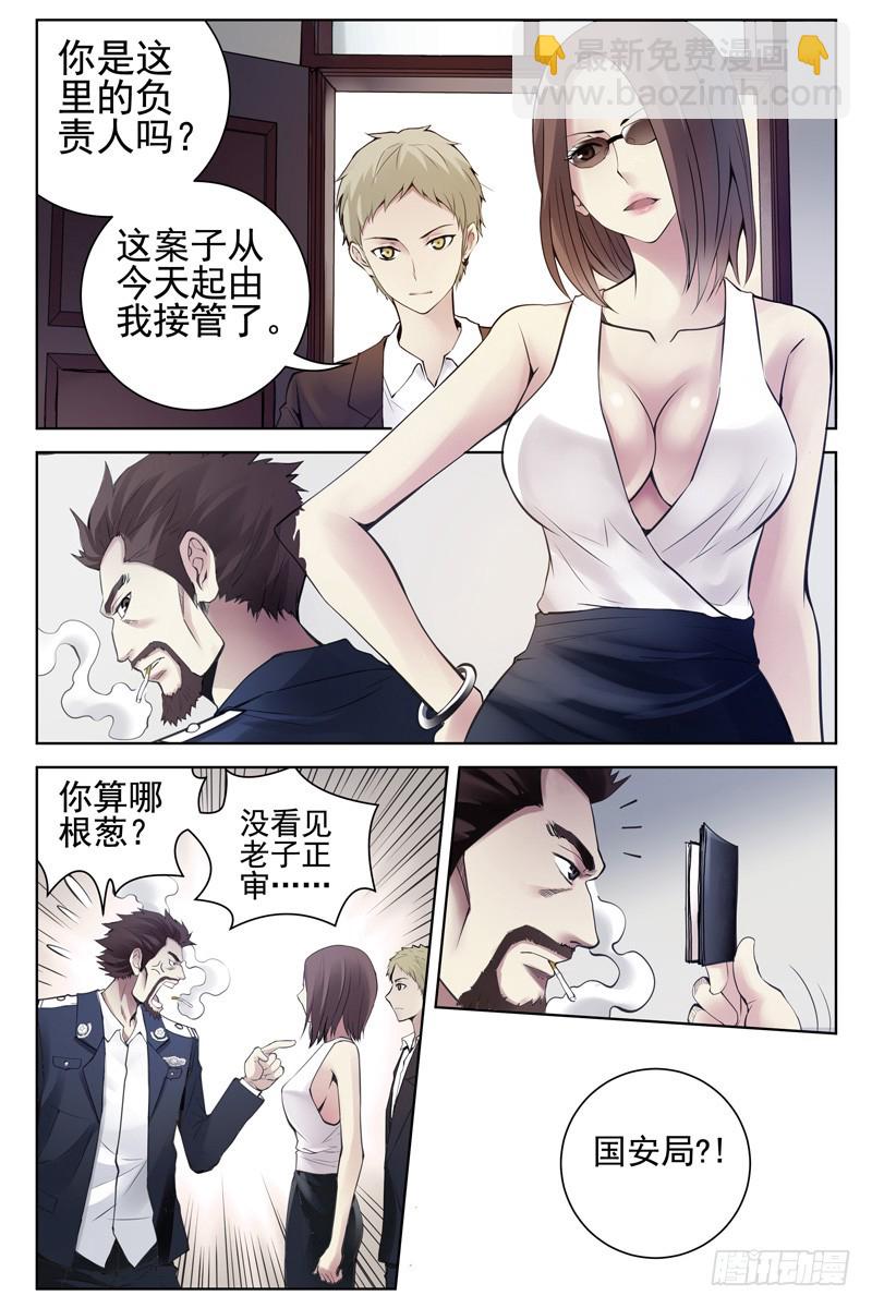 🍚血色苍穹 113.审讯 第5页